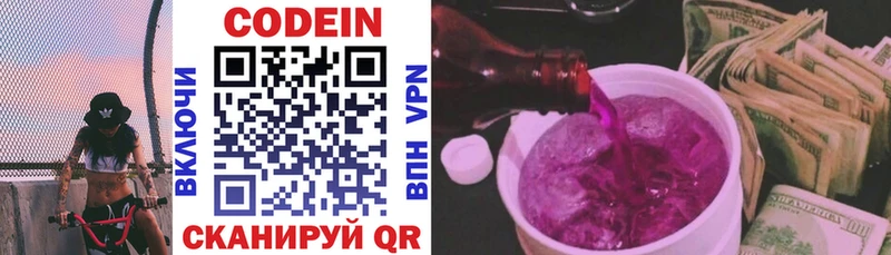 купить наркотик  Заинск  Кодеиновый сироп Lean напиток Lean (лин) 
